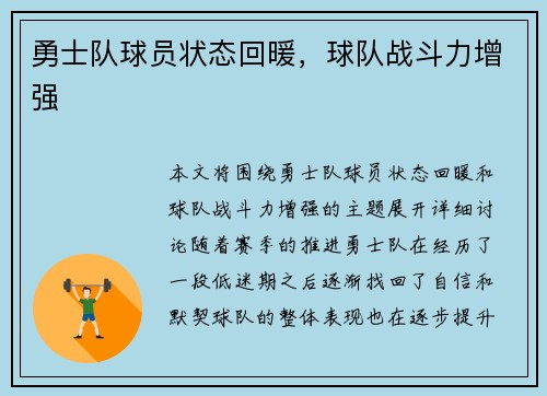 勇士队球员状态回暖，球队战斗力增强