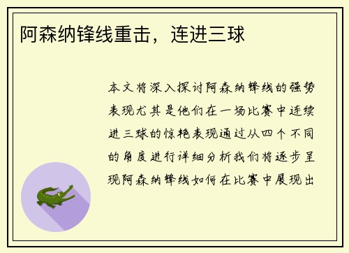 阿森纳锋线重击，连进三球