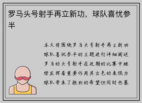 罗马头号射手再立新功，球队喜忧参半