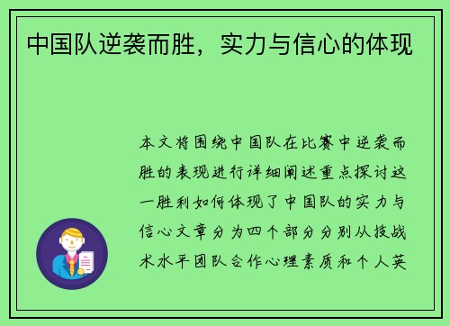 中国队逆袭而胜，实力与信心的体现