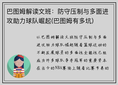 巴图姆解读文班：防守压制与多面进攻助力球队崛起(巴图姆有多坑)