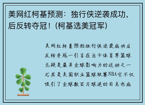 美网红柯基预测：独行侠逆袭成功，后反转夺冠！(柯基选美冠军)