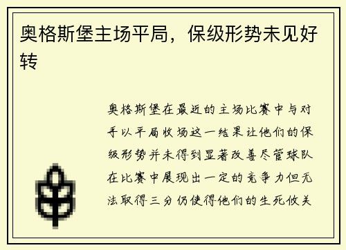 奥格斯堡主场平局，保级形势未见好转