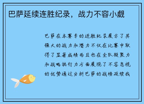 巴萨延续连胜纪录，战力不容小觑