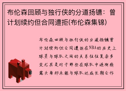 布伦森回顾与独行侠的分道扬镳：曾计划续约但合同遭拒(布伦森集锦)