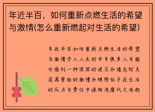 年近半百，如何重新点燃生活的希望与激情(怎么重新燃起对生活的希望)
