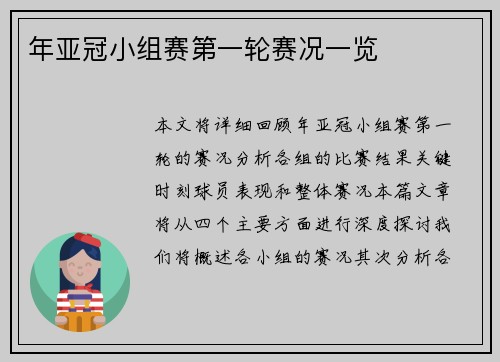 年亚冠小组赛第一轮赛况一览