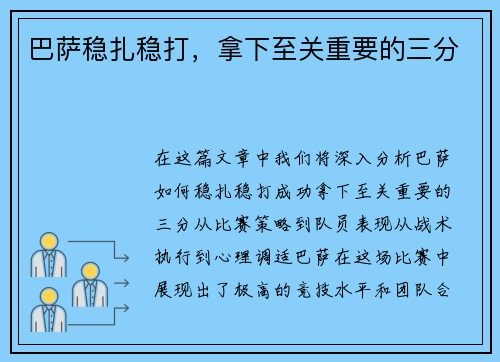 巴萨稳扎稳打，拿下至关重要的三分