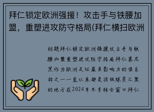 拜仁锁定欧洲强援！攻击手与铁腰加盟，重塑进攻防守格局(拜仁横扫欧洲)