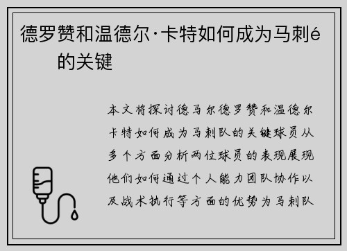 德罗赞和温德尔·卡特如何成为马刺队的关键