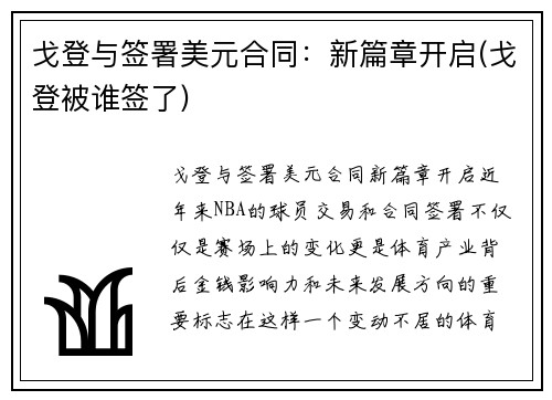 戈登与签署美元合同：新篇章开启(戈登被谁签了)