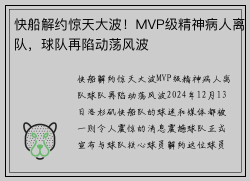 快船解约惊天大波！MVP级精神病人离队，球队再陷动荡风波