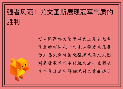 强者风范！尤文图斯展现冠军气质的胜利
