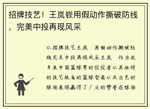招牌技艺！王岚嵚用假动作撕破防线，完美中投再现风采