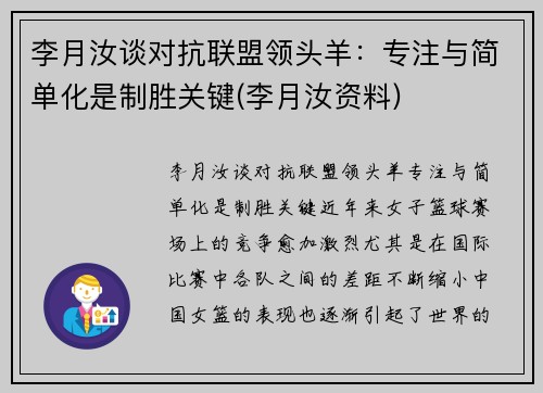 李月汝谈对抗联盟领头羊：专注与简单化是制胜关键(李月汝资料)