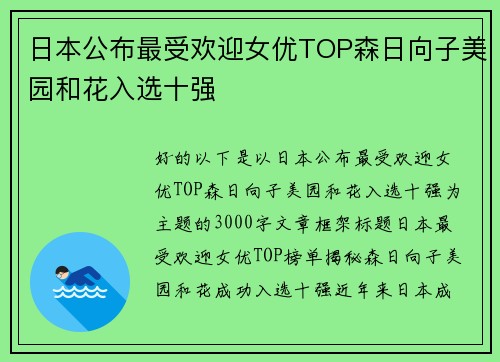日本公布最受欢迎女优TOP森日向子美园和花入选十强