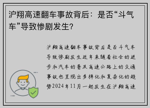 沪翔高速翻车事故背后：是否“斗气车”导致惨剧发生？