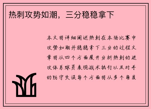 热刺攻势如潮，三分稳稳拿下