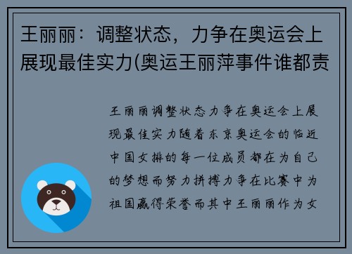 王丽丽：调整状态，力争在奥运会上展现最佳实力(奥运王丽萍事件谁都责任)