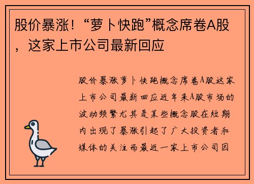 股价暴涨！“萝卜快跑”概念席卷A股，这家上市公司最新回应
