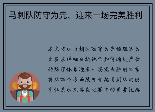 马刺队防守为先，迎来一场完美胜利
