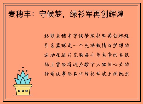 麦穗丰：守候梦，绿衫军再创辉煌