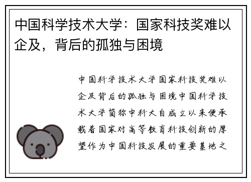中国科学技术大学：国家科技奖难以企及，背后的孤独与困境