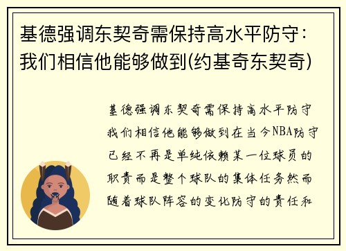 基德强调东契奇需保持高水平防守：我们相信他能够做到(约基奇东契奇)