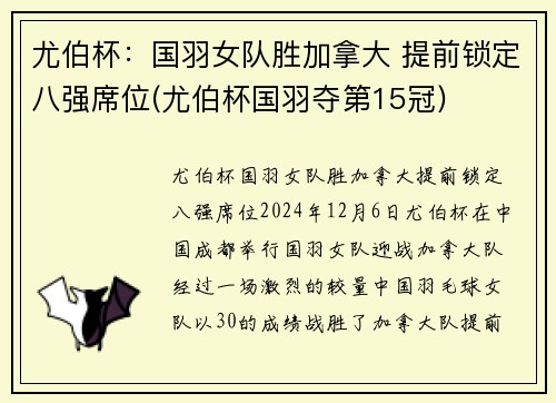 尤伯杯：国羽女队胜加拿大 提前锁定八强席位(尤伯杯国羽夺第15冠)