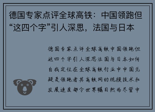 德国专家点评全球高铁：中国领跑但“这四个字”引人深思，法国与日本如何自我定位？