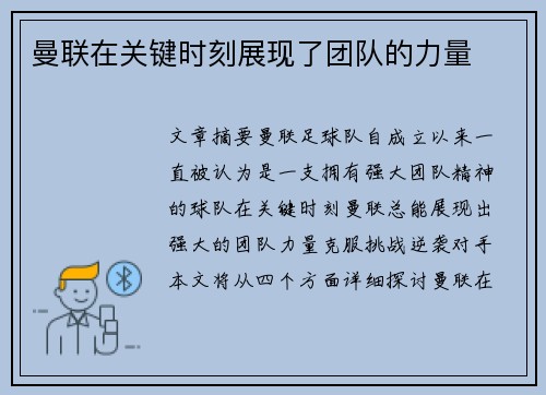 曼联在关键时刻展现了团队的力量