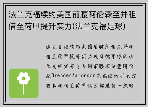 法兰克福续约美国前腰阿伦森至并租借至荷甲提升实力(法兰克福足球)