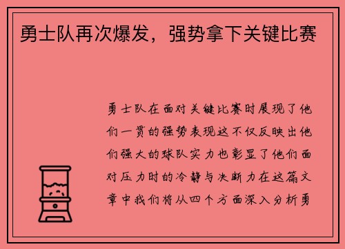 勇士队再次爆发，强势拿下关键比赛