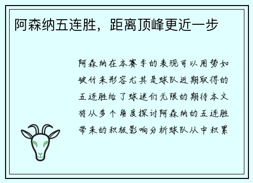 阿森纳五连胜，距离顶峰更近一步