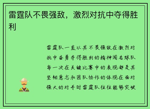 雷霆队不畏强敌，激烈对抗中夺得胜利